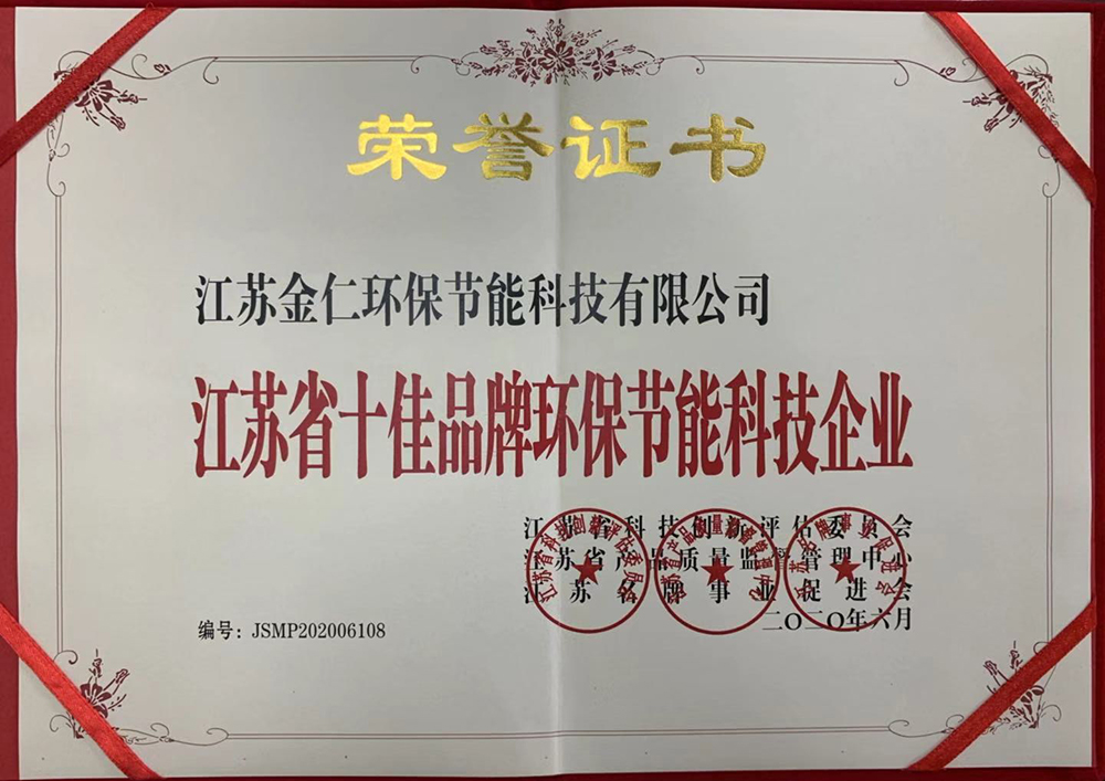 江蘇省十佳品牌環保節能